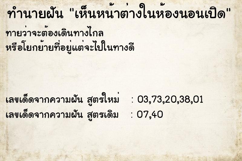 ทำนายฝันทำนายฝันเห็นหน้าต่างในห้องนอนเปิด