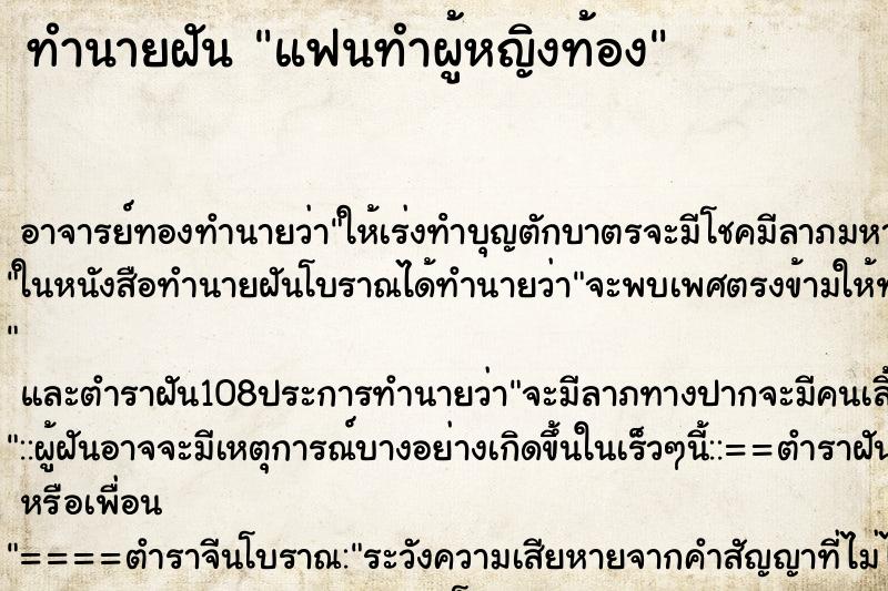 ทำนายฝัน แฟนทำผู้หญิงท้อง ทำนายฝัน แฟนทำผู้หญิงท้อง