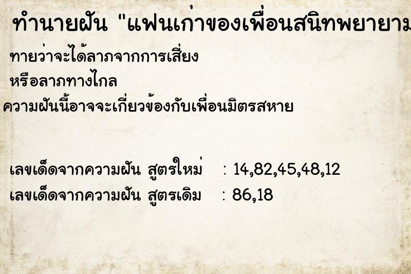 ทำนายฝันทำนายฝันแฟนเก่าของเพื่อนสนิทพยายามหาวิธีกลับมาหาเพื่อน