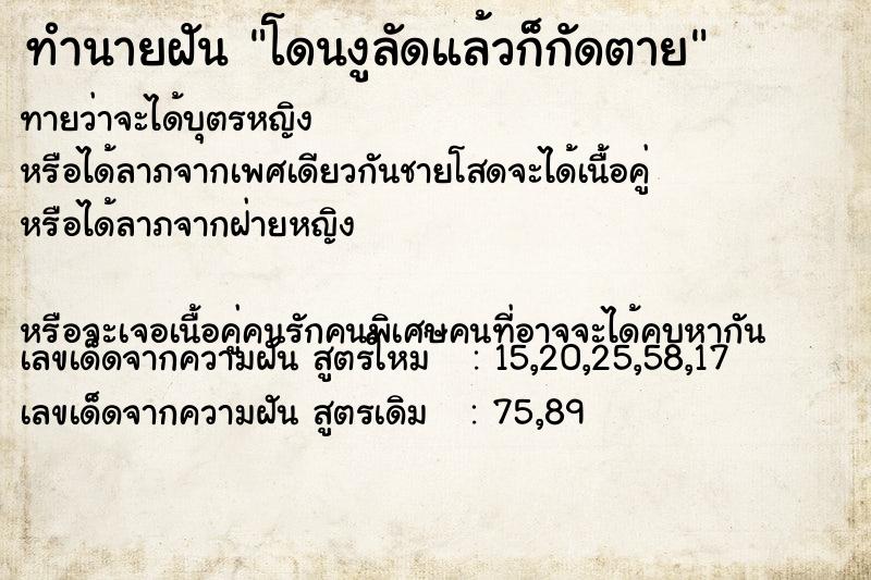 ทำนายฝันโดนงูลัดแล้วก็กัดตาย ทำนายฝันทำนายฝันโดนงูลัดแล้วก็กัดตาย