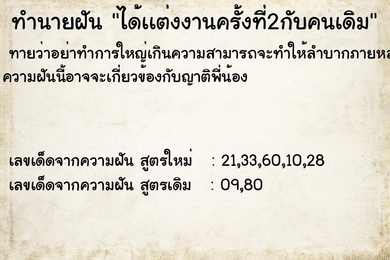 ทำนายฝันได้เเต่งงานครั้งที่2กับคนเดิม ทำนายฝันทำนายฝันได้เเต่งงานครั้งที่2กับคนเดิม