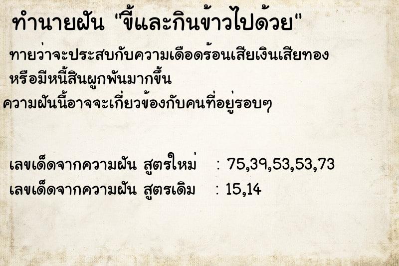 ทำนายฝันขี้และกินข้าวไปด้วย ทำนายฝันทำนายฝันขี้และกินข้าวไปด้วย