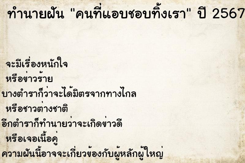 ทำนายฝัน คนที่แอบชอบทิ้งเรา ทำนายฝัน คนที่แอบชอบทิ้งเรา