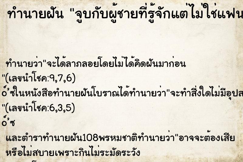 ทำนายฝัน จูบกับผู้ชายที่รู้จักแต่ไม่ใช่แฟน ทำนายฝัน จูบกับผู้ชายที่รู้จักแต่ไม่ใช่แฟน
