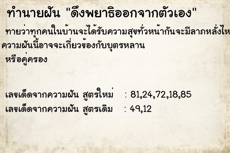 ทำนายฝันทำนายฝันดึงพยาธิออกจากตัวเอง