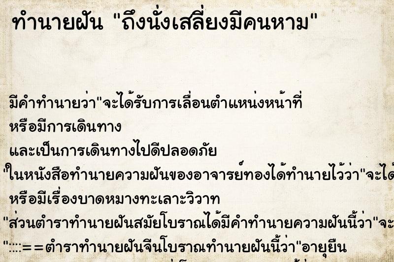 ทำนายฝัน ถึงนั่งเสลี่ยงมีคนหาม ทำนายฝัน ถึงนั่งเสลี่ยงมีคนหาม