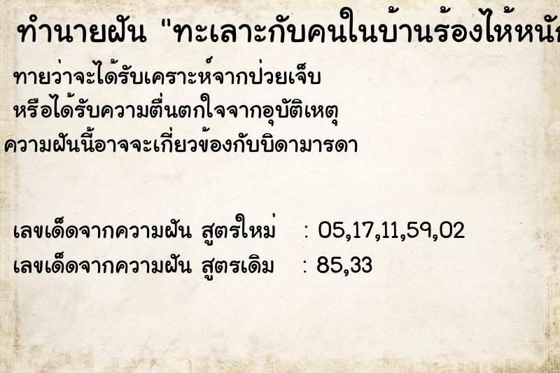 ทำนายฝันทะเลาะกับคนในบ้านร้องไห้หนักมาก ทำนายฝันทำนายฝันทะเลาะกับคนในบ้านร้องไห้หนักมาก