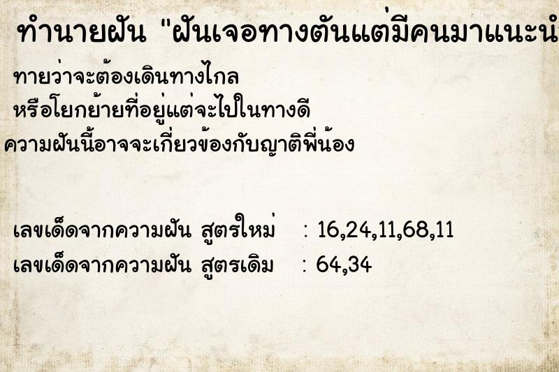 ทำนายฝันฝันเจอทางตันแต่มีคนมาแนะนำให้พบทางออก ทำนายฝันทำนายฝันฝันเจอทางตันแต่มีคนมาแนะนำให้พบทางออก