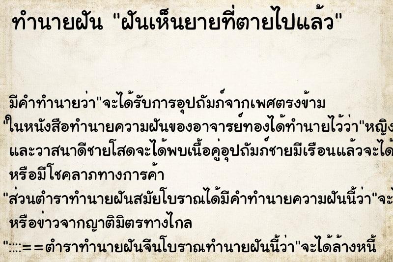 ทำนายฝันฝันเห็นยายที่ตายไปแล้ว ทำนายฝันทำนายฝันฝันเห็นยายที่ตายไปแล้ว