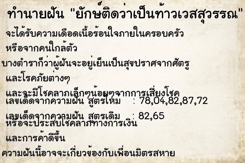 ทำนายฝัน ยักษ์ติดว่าเป็นท้าวเวสสุวรรณ ทำนายฝัน ยักษ์ติดว่าเป็นท้าวเวสสุวรรณ
