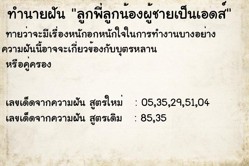 ทำนายฝัน ลูกพี่ลูกน้องผู้ชายเป็นเอดส์ ทำนายฝัน ลูกพี่ลูกน้องผู้ชายเป็นเอดส์