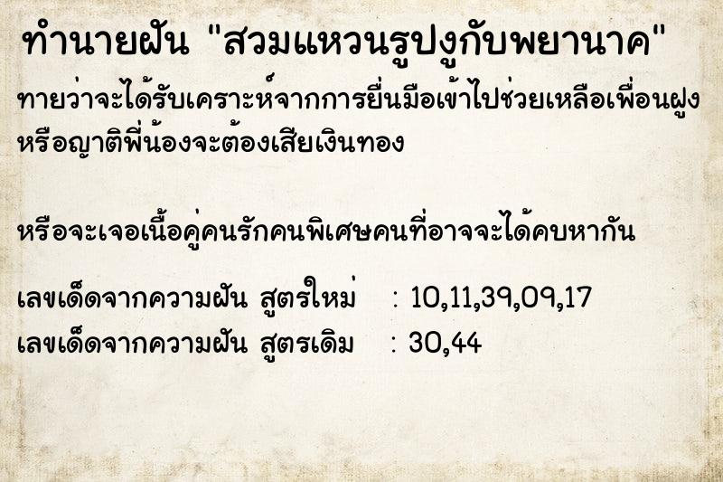 ทำนายฝันสวมแหวนรูปงูกับพยานาค ทำนายฝันทำนายฝันสวมแหวนรูปงูกับพยานาค