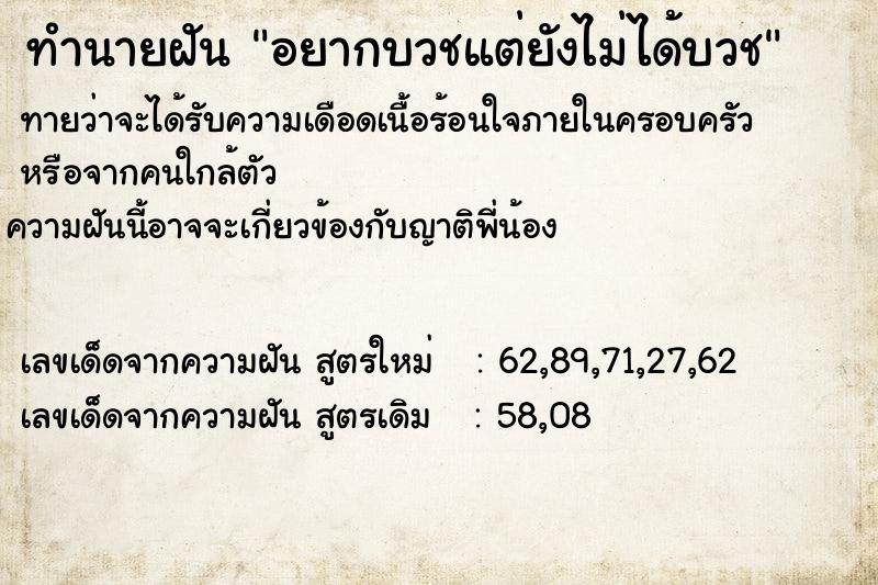 ทำนายฝันอยากบวชแต่ยังไม่ได้บวช ทำนายฝันทำนายฝันอยากบวชแต่ยังไม่ได้บวช