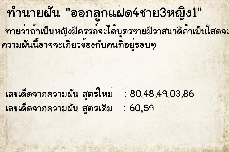 ทำนายฝันออกลูกแฝด4ชาย3หญิง1 ทำนายฝันทำนายฝันออกลูกแฝด4ชาย3หญิง1