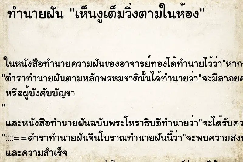 ทำนายฝัน เห็นงูเต็มวิ่งตามในห้อง ทำนายฝัน เห็นงูเต็มวิ่งตามในห้อง