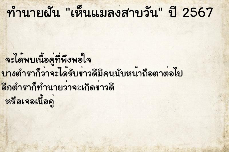 ทำนายฝันทำนายฝันเห็นแมลงสาบวัน