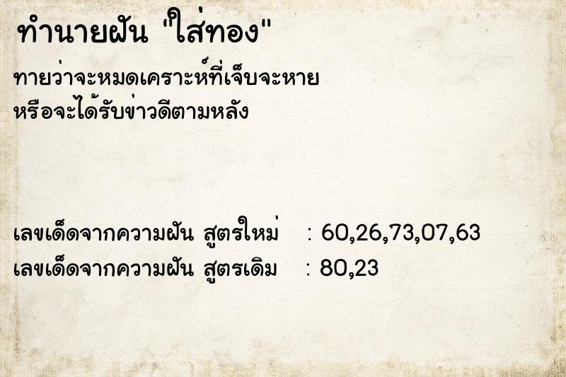ทำนายฝันทำนายฝันใส่่่่ทอง