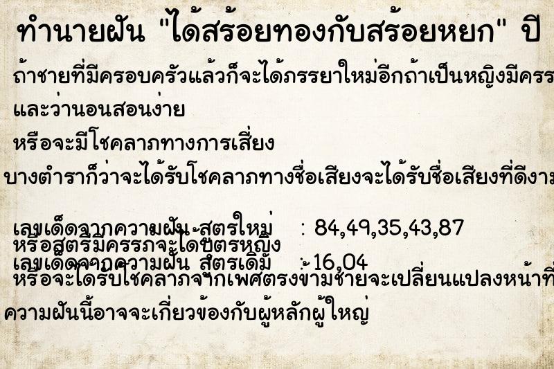 ทำนายฝัน ได้สร้อยทองกับสร้อยหยก ทำนายฝัน ได้สร้อยทองกับสร้อยหยก