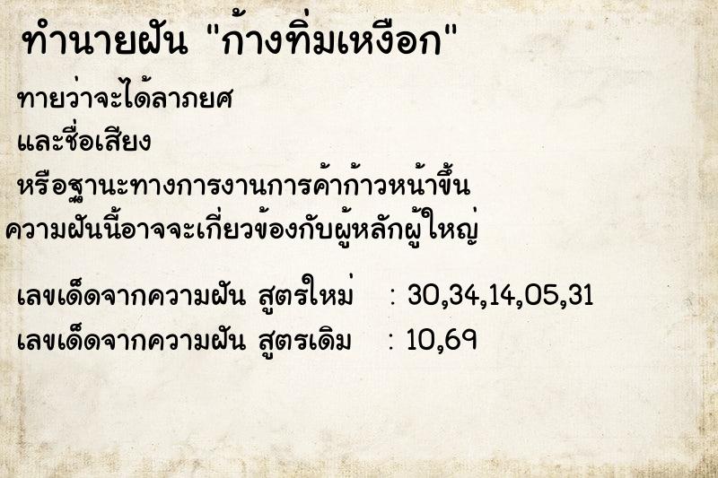 ทำนายฝันก้างทิ่มเหงือก ทำนายฝันทำนายฝันก้างทิ่มเหงือก