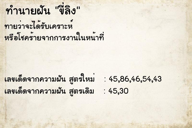ทำนายฝันขี่ลิง ทำนายฝันทำนายฝันขี่ลิง