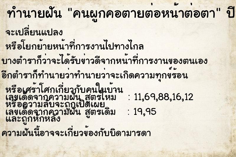 ทำนายฝัน คนผูกคอตายต่อหน้าต่อตา ทำนายฝัน คนผูกคอตายต่อหน้าต่อตา