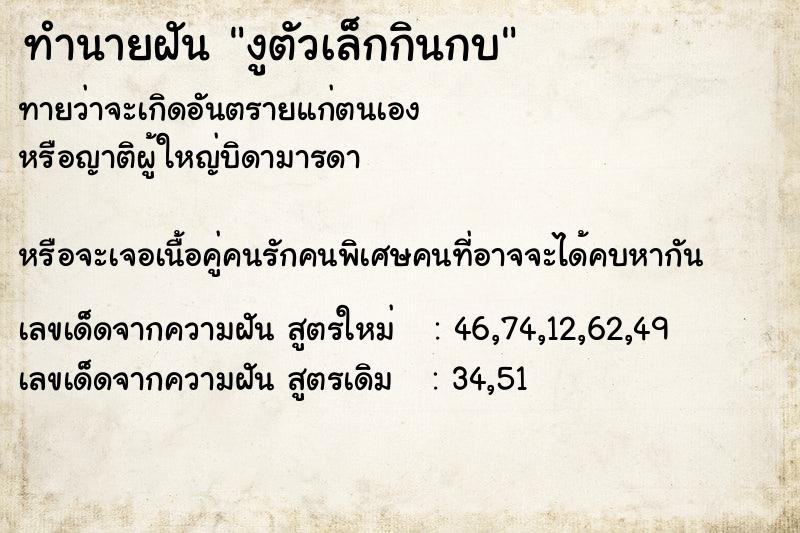 ทำนายฝัน งูตัวเล็กกินกบ ทำนายฝัน งูตัวเล็กกินกบ