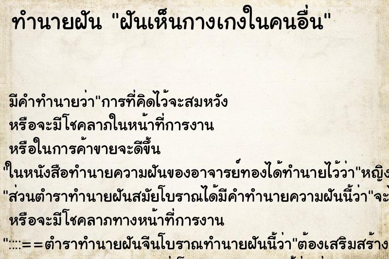 ทำนายฝัน ฝันเห็นกางเกงในคนอื่น ทำนายฝัน ฝันเห็นกางเกงในคนอื่น