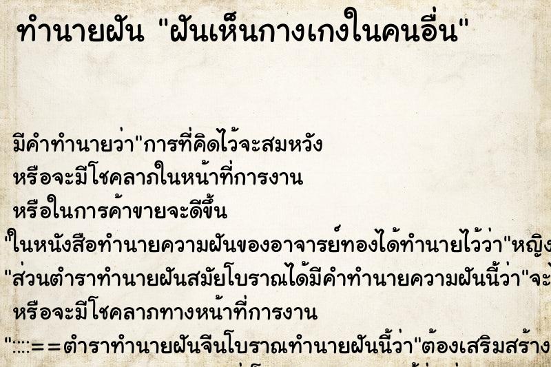 ทำนายฝัน ฝันเห็นกางเกงในคนอื่น ตำราโบราณ แม่นที่สุดในโลก