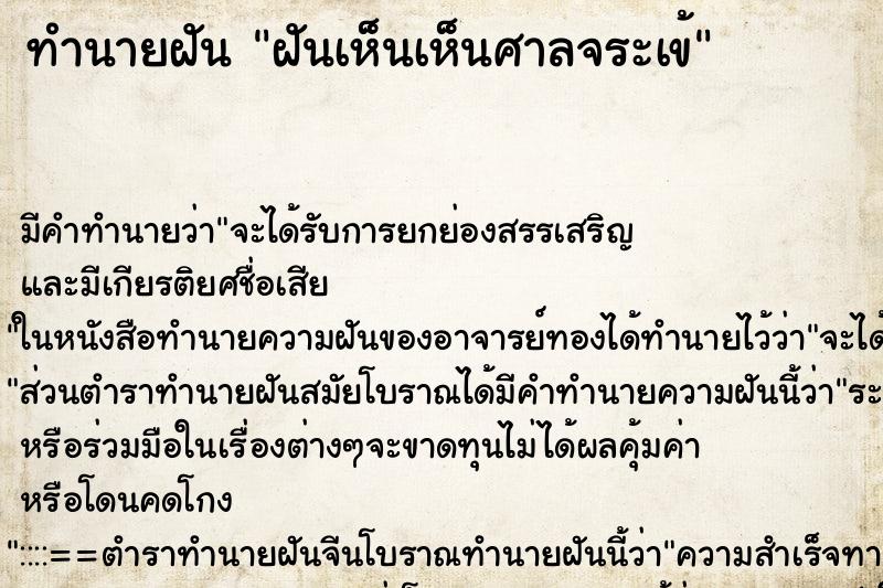 ทำนายฝัน ฝันเห็นเห็นศาลจระเข้ ทำนายฝัน ฝันเห็นเห็นศาลจระเข้