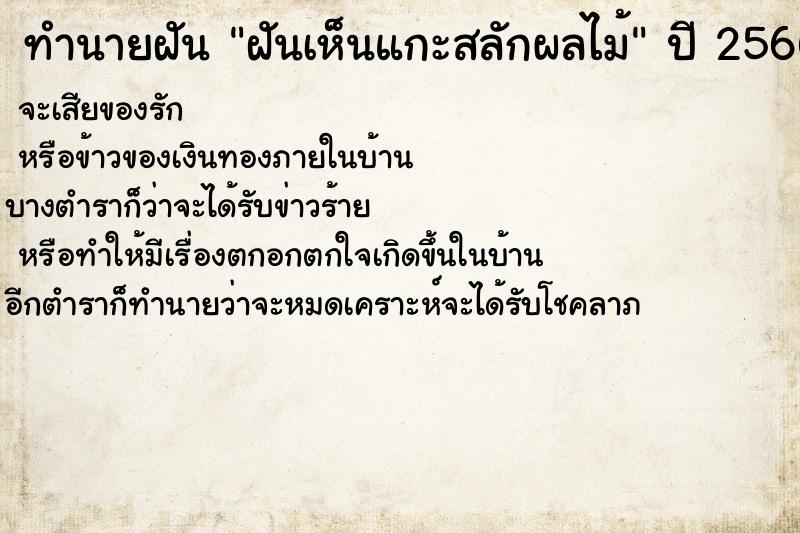 ทำนายฝัน ฝันเห็นแกะสลักผลไม้ ทำนายฝัน ฝันเห็นแกะสลักผลไม้