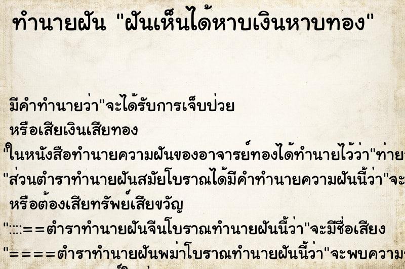 ทำนายฝัน ฝันเห็นได้หาบเงินหาบทอง ตำราโบราณ แม่นที่สุดในโลก