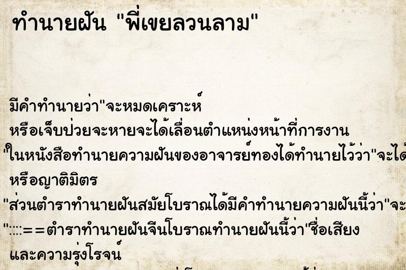 ทำนายฝัน พี่เขยลวนลาม ทำนายฝัน พี่เขยลวนลาม