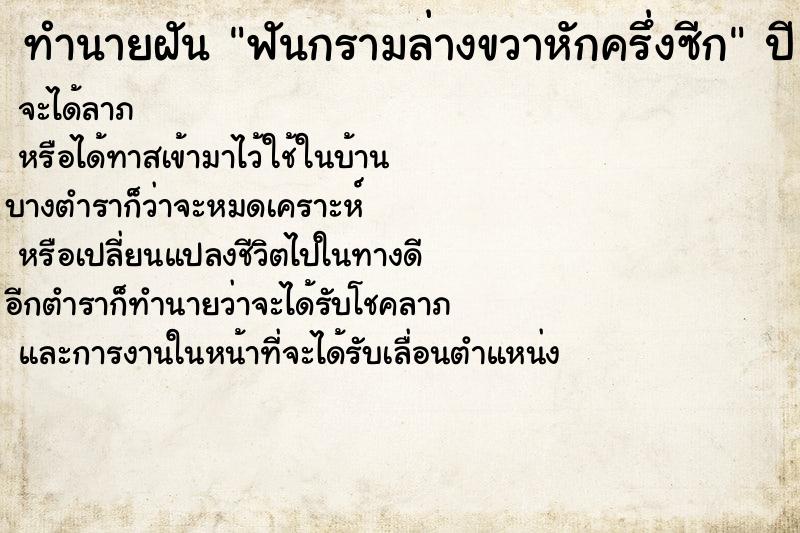 ทำนายฝันฟันกรามล่างขวาหักครึ่งซีก ทำนายฝันทำนายฝันฟันกรามล่างขวาหักครึ่งซีก