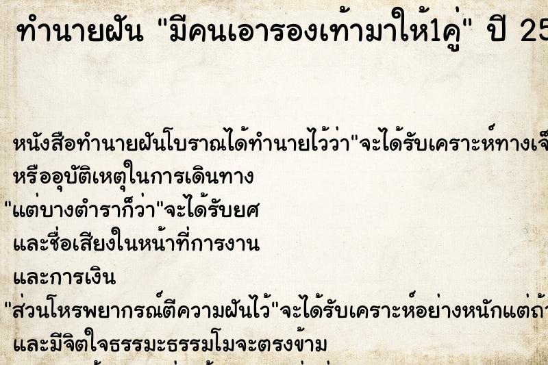 ทำนายฝันทำนายฝันมีคนเอารองเท้ามาให้1คู่