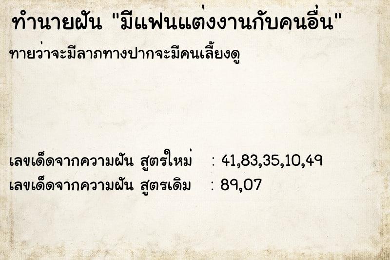 ทำนายฝันมีแฟนแต่งงานกับคนอื่น ทำนายฝันทำนายฝันมีแฟนแต่งงานกับคนอื่น