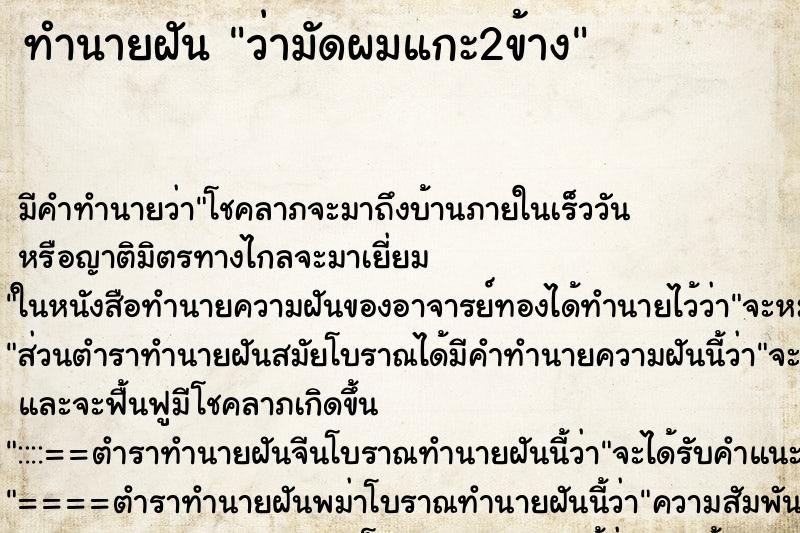 ทำนายฝัน ว่ามัดผมแกะ2ข้าง ทำนายฝัน ว่ามัดผมแกะ2ข้าง