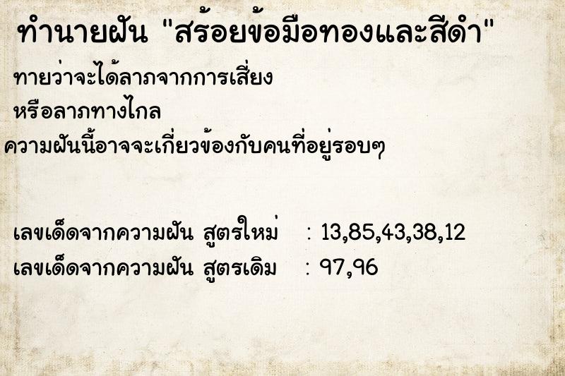 ทำนายฝัน สร้อยข้อมือทองและสีดำ ทำนายฝัน สร้อยข้อมือทองและสีดำ
