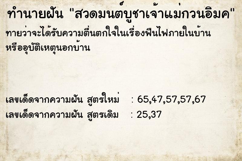 ทำนายฝันสวดมนต์บูชาเจ้าแม่กวนอิมค ทำนายฝันทำนายฝันสวดมนต์บูชาเจ้าแม่กวนอิมค