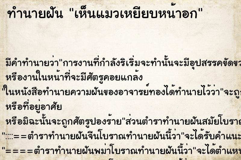 ทำนายฝัน เห็นแมวเหยียบหน้าอก ทำนายฝัน เห็นแมวเหยียบหน้าอก