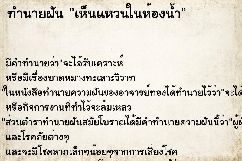 ทำนายฝัน เห็นแหวนในห้องน้ำ ทำนายฝัน เห็นแหวนในห้องน้ำ