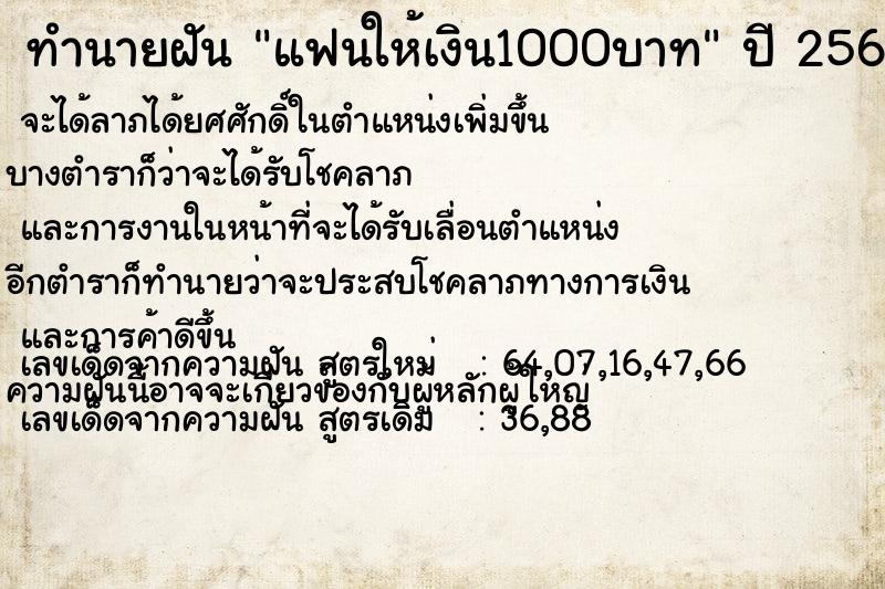 ทำนายฝันทำนายฝันแฟนให้เงิน1000บาท