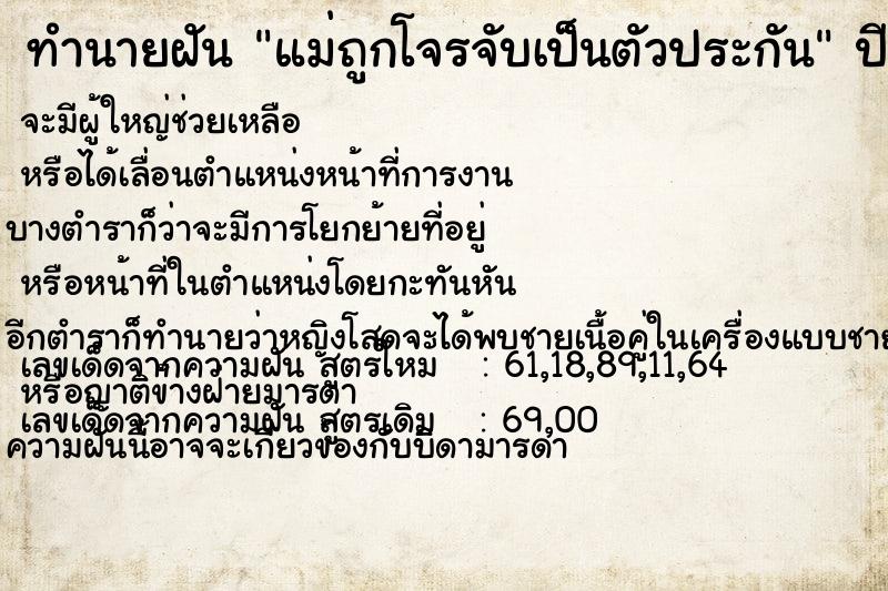 ทำนายฝันแม่ถูกโจรจับเป็นตัวประกัน ทำนายฝันทำนายฝันแม่ถูกโจรจับเป็นตัวประกัน