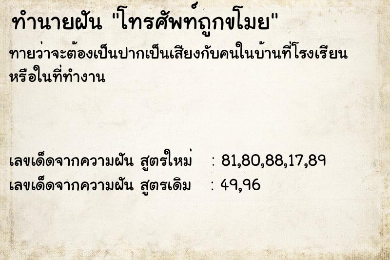 ทำนายฝันทำนายฝันโทรศัพท์ถูกขโมย
