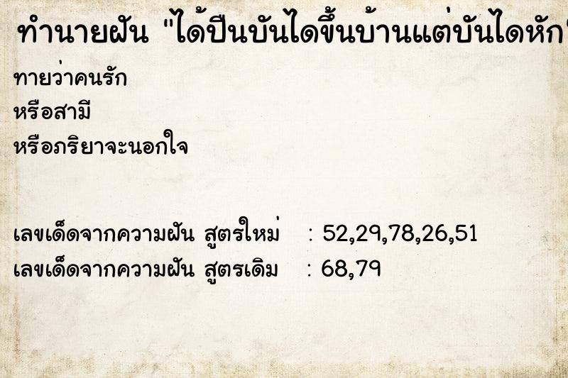 ทำนายฝัน ได้ปืนบันไดขึ้นบ้านแต่บันไดหัก ทำนายฝัน ได้ปืนบันไดขึ้นบ้านแต่บันไดหัก