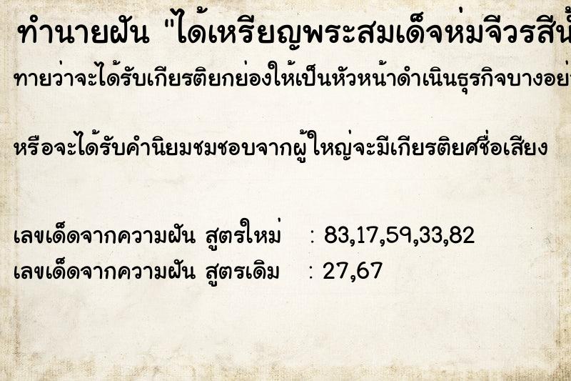 ทำนายฝันได้เหรียญพระสมเด็จห่มจีวรสีน้ำเงิน ทำนายฝันทำนายฝันได้เหรียญพระสมเด็จห่มจีวรสีน้ำเงิน