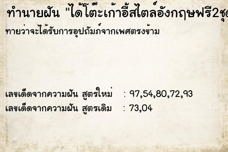 ทำนายฝันทำนายฝันได้โต๊ะเก้าอี้สไตล์อังกฤษฟรี2ชุด