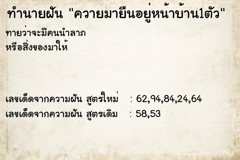 ทำนายฝันควายมายืนอยู่หน้าบ้าน1ตัว ทำนายฝันทำนายฝันควายมายืนอยู่หน้าบ้าน1ตัว