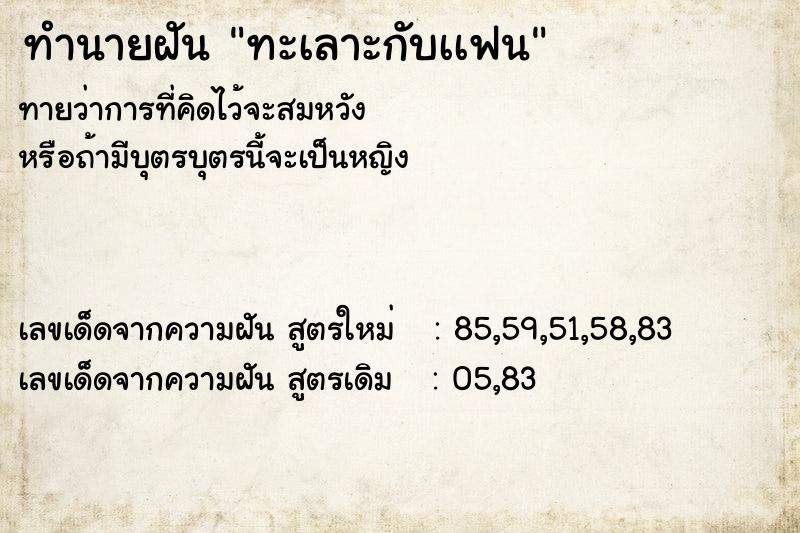ทำนายฝันทำนายฝันทะเลาะกับเเฟน