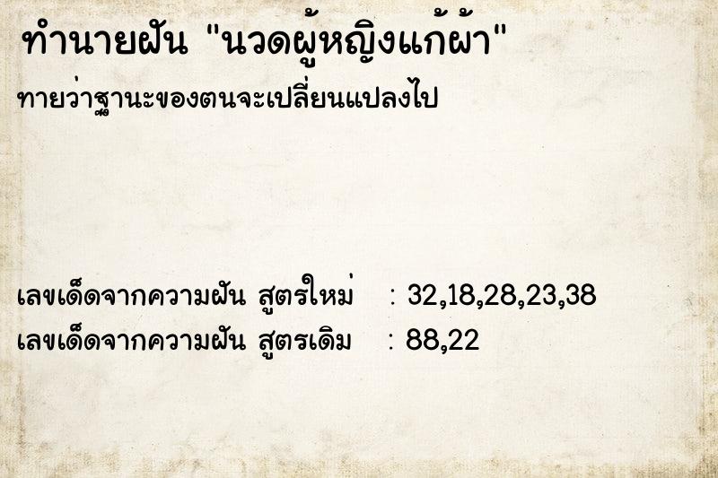 ทำนายฝันทำนายฝันนวดผู้หญิงแก้ผ้า
