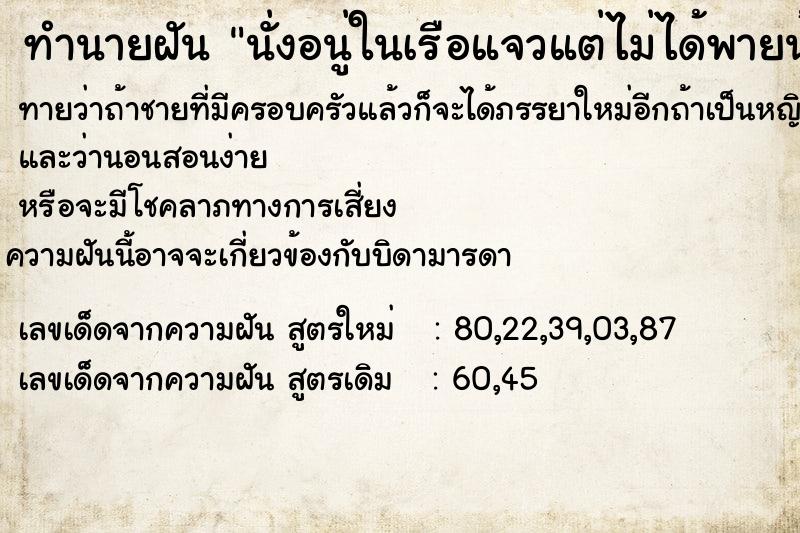 ทำนายฝันนั่งอนู่ในเรือแจวแต่ไม่ได้พายน้ำนิ่งน้ำไม่ใส ทำนายฝันทำนายฝันนั่งอนู่ในเรือแจวแต่ไม่ได้พายน้ำนิ่งน้ำไม่ใส